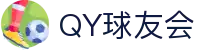 QY球友会-QY千亿球友会-QY球友会体育官方网站